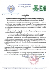 សេចក្ដីជូនដំណឹង ស្ដីពីការបើកផ្ដល់ប្រាក់ឧបត្ថម្ភជូនបងប្អូនកម្មករនិយោជិតក្នុងវិស័យកាត់ដេរ និងទេសចរណ៍ ដែលត្រូវបានព្យួរកិច្ចសន្យាការងារ ស្របតាមស្មារតីនៃកញ្ចប់វិធានការរាជរដ្ឋាភិបាល (លើកទី៤៣)