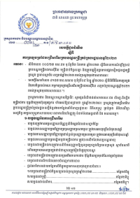 សេចក្តីជូនដំណឹង លេខ៦/២៣ ស្តីពីការប្រឡងប្រជែងជ្រើសរើសក្របខណ្ឌមន្ត្រីគ្រប់គងរដ្ឋបាលឆ្នាំ២០២៣