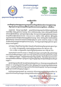 សេចក្តីជូនដំណឹង ស្តីពីការបើកផ្ដល់ប្រាក់ឧបត្ថម្ភជូនបងប្អូនកម្មករនិយោជិតក្នុងវិស័យកាត់ដេរ ដែលត្រូវបានព្យួរ កិច្ចសន្យាការងារស្របតាមស្មារតីនៃកញ្ចប់វិធានការរបស់រាជរដ្ឋាភិបាល (លើកទី២១)