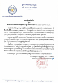 សេចក្តីជូនដំណឹង ស្តីពីការចាត់វិធានការចំពោះក្រុមហ៊ុន គ្លូរី នីតវែរ អិលធីឌី (GLORY KNITWEAR LTD.)