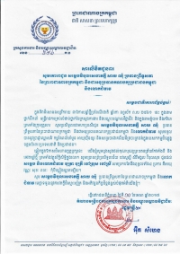 សារលិខិតជូនពរ សម្ដេចវិបុលសេនាភក្ដី សាយ ឈុំ ប្រធានព្រឹទ្ធសភា នៃព្រះរាជាណាចក្រកម្ពុជា