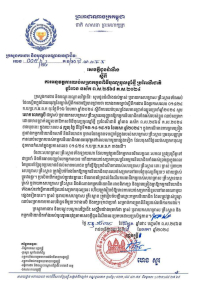 សេចក្តីជូនដំណឹង លេខ៩/២៤ ស្តីពី ប្រពៃណីជាតិ ការអនុវត្តការឈប់សម្រាកក្នុងពិធីបុណ្យចូលឆ្នាំថ្មី ឆ្នាំរោង ឆស័ក ព.ស.២៥៦៨ គ.ស.២០២៤