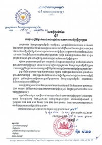 សេចក្ដីជូនដំណឹង លេខ​៨១/១៨​ ស្ដីពីការចុះបញ្ជីទីភ្នាក់ងារឯកជនផ្ដល់ សេវារកការងារឱ្យធ្វើក្នុងស្រុក