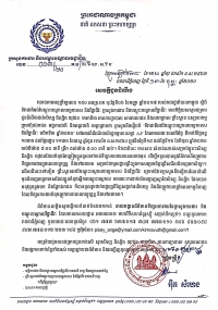 សេចក្តីជូនដំណឹង លេខ០៣/២០ ស្តីពីការរៀបចំទិវាជាតិអប់រំបណ្តុះបណ្តាលបច្ចេកទេស និងវិជ្ជាជីវៈ លើកទី៣ ឆ្នាំ២០២០