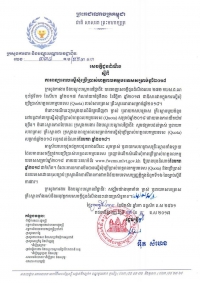 សេចក្ដី​ជូន​ដំណឹង​ ស្ដីពី​ការ​ពន្យា​ពេល​ស្នើ​សុំ​ប្រើ​ប្រាស់​ហត្ថពល​កម្ម​​បរទេស​សម្រាប់​ឆ្នាំ​២០១៨