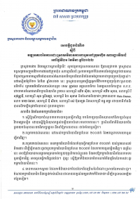 សេចក្តីជូនដំណឹង ស្ដីពីវឌ្ឍនភាពនៃការដោះស្រាយវិវាទការងារនៅក្រុមហ៊ុនណាហ្គាវើលដ៏ ថ្ងៃទី២១ ខែមីនា ឆ្នាំ២០២២