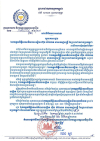 សារលិខិតអបអរសាទរ សូមគោរពជូន ឯកឧត្តមកិត្តិទេសាភិបាលបណ្ឌិត ហ៊ុន ម៉ាណែត នាយករដ្ឋមន្ត្រី នៃព្រះរាជាណាចក្រកម្ពុជា