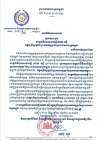សារលិខិតអបអរសាទរ សម្តេចវិបុលសេនាភក្តី សាយ ឈុំ ឧត្តមប្រឹក្សាផ្ទាល់ព្រះមហាក្សត្រ នៃព្រះរាជាណាចក្រកម្ពុជា