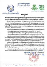 សេចក្ដីជូនដំណឹង ស្ដីពីការបើកផ្ដល់ប្រាក់ឧបត្ថម្ភជូនបងប្អូនកម្មករនិយោជិតក្នុងវិស័យកាត់ដេរ និងទេសចរណ៍ ដែលត្រូវបានព្យួរកិច្ចសន្យាការងារ ស្របតាមស្មារតីនៃកញ្ចប់វិធានការរាជរដ្ឋាភិបាល (លើកទី៦១)