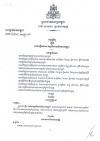 អនុ​ក្រឹត្យ​ស្ដីពី​ការ​​បង្កើត​កម្មាធិការ​ផលិតភាព​កម្ពុជា