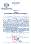 សារលិខិតអបអរសាទរ សម្ដេចមហាវរធិបតី ហ៊ុន ម៉ាណែត​ នាយករដ្ឋមន្ត្រី នៃព្រះរាជាណាចក្រកម្ពុជា ក្នុងឱកាស «ការបើកការដ្ឋានសាងសង់ព្រែកជីកហ្វូណនតេជោ»