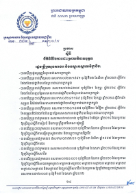 ប្រកាស លេខ៧៣/២៥ ស្តីពី នីតិវិធីនៃការដោះស្រាយវិវាទបុគ្គល