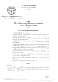 ប្រកាស​ស្ដីពី​ការ​បង្កើត​គណៈ​កម្មការ​វិនិ​យោគ​របប​សន្តិ​សុខ​សង្គម 