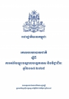 គោលនយោបាយជាតិ ស្ដីពីការអប់រំបណ្ដុះបណ្ដាលបច្ចេកទេស និងវិជ្ជាជីវៈ ឆ្នាំ២០១៧-២០២៥