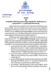 សារាចរ លេខ៥/២៣ ស្តីពីការរៀបចំទិវាជាតិអប់រំបណ្តុះបណ្តាលបច្ចេកទេសនិងវិជ្ជាជីវៈ លើកទី៦ ឆ្នាំ២០២៣ ក្រោមប្រធានបទ &quot;TVET ផ្ដល់ជំនាញនិងការងារសមរម្យ”