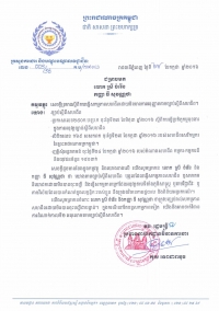 សេចក្ដីព្រមានស្ដីពីការធ្វើសកម្មភាពសហជីពដោយមិនមានការអនុញ្ញាតតាមច្បាប់