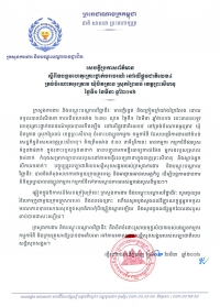 សេចក្ដីប្រកាសព័ត៌មាន ស្ដីពី ឧបតទ្ទវហេតុគ្រោះថ្នាក់ចរាចរណ៍ នៅលើផ្លូវជាតិលេខ៤ ត្រង់ចំណោតអូរត្រាវ