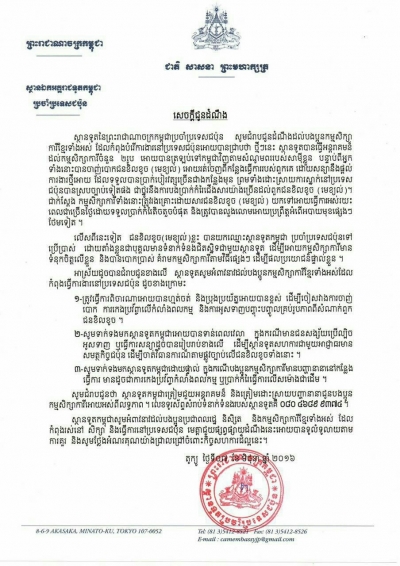 សេចក្ដីជូនដំណឹង