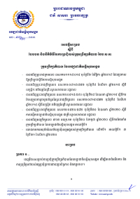 សេចក្ដីសម្រេច លេខ​៧/២០ ស្ដីពី​បែបបទ​ និងនីតិ​វិធី​នៃការប្រជុំរបស់​ក្រុមប្រឹក្សា​ភិបាល​ នៃប.ស.ស.