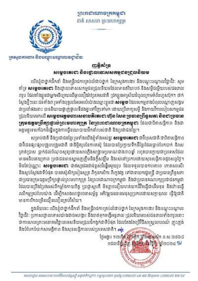 ញត្តិគាំទ្រ សម្តេចតេជោ និងថ្កោលទោសសកម្មជនជ្រុលនិយម