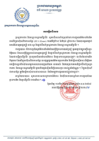 សេចក្តីបដិសេធ ចំពោះការផ្សាយព័ត៌មានមិនពិត របស់វិទ្យុអាស៊ីសេរីជាភាសាខ្មែរ (RFA Khmer) កាលពីថ្ងៃទី១៥ ខែមិថុនា ឆ្នាំ២០២៤