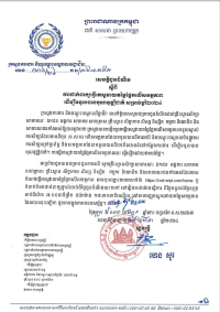 សេចក្តីជូនដំណឹង លេខ០៦/២២ ស្តីពី ការដាក់ពាក្យធ្វើតេស្តវាយតម្លៃផ្អែកលើសមត្ថភាព ដើម្បីទទួលបានគុណវុឌ្ឍជាតិ សម្រាប់ឆ្នាំ២០២៤