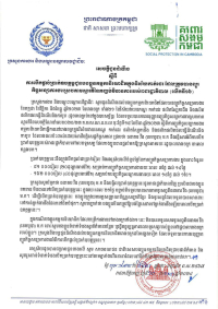 សេចក្តីជូនដំណឹង ស្តីពីការបើកផ្ដល់ប្រាក់ឧបត្ថម្ភជូនបងប្អូនកម្មករនិយោជិតក្នុងវិស័យកាត់ដេរ ដែលត្រូវបានព្យួរ កិច្ចសន្យាការងារស្របតាមស្មារតីនៃកញ្ចប់វិធានការរបស់រាជរដ្ឋាភិបាល (លើកទី១៦)