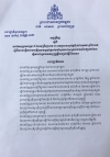 អនុក្រឹត្យស្ដីពី ការកែសម្រួលមាត្រា៧ នៃអនុក្រឹត្យលេខ០១ អនក្រ បក ចុះថ្ងៃទី០៦ ខែមករា ឆ្នាំ២០១៦ ស្ដីពីការបង្កើតរបបសន្តិសុខសង្គម ផ្នែកថែទាំសុខភាពសម្រាប់ជនទាំងឡាយ ដែលស្ថិតនៅក្រោមបទប្បញ្ញាត្តិនៃ ច្បាប់ស្ដីពីការងារ