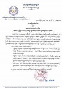 សេចក្ដីជូនដំណឹង ស្ដីពីមណ្ឌលប្រឡងជ្រើសរើស ក្របខ័ណ្ឌថ្មីឆ្នាំ២០១៧