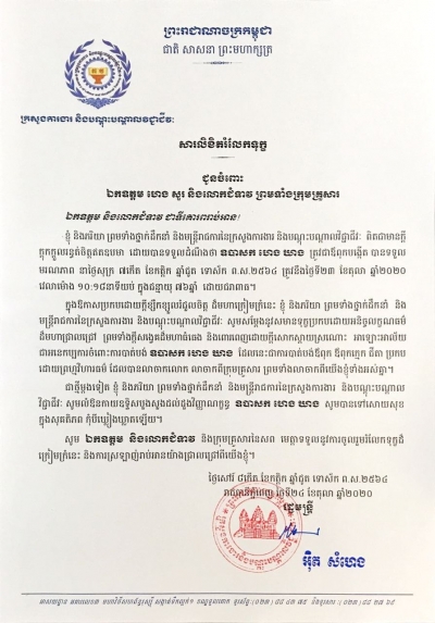 សារលិខិតរំលែកទុក្ខ