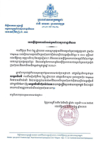 សេចក្តីថ្លែងការណ៍របស់អ្នកនាំពាក្យរាជរដ្ឋាភិបាល