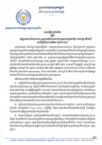 សេចក្តីជូនដំណឹង ស្ដីពីវឌ្ឍនភាពនៃការដោះស្រាយវិវាទការងារនៅក្រុមហ៊ុនណាហ្គាវើលដ៏ ថ្ងៃទី២៩ ខែមីនា ឆ្នាំ២០២២