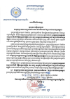 សារលិខិតរំលែកទុក្ខ សម្តេចព្រះគណៈសង្ឃនាយក គណៈមហានិកាយ នៃព្រះរាជាណាចក្រកម្ពុជា