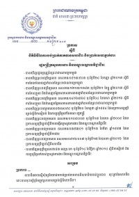 ប្រកាស ស្ដីពីនីតិវិធីនៃការបង់ប្រាក់ភាគទានសហជីព និងប្រាក់សេវាភ្នាក់ងារ