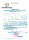 សារលិខិតថ្វាយព្រះពរ ព្រះករុណាព្រះបាទ សម្ដេចព្រះមរមនាថ នរោត្តម សីហមុនី ព្រះមហាក្សត្រនៃព្រះរាជាណាចក្រកម្ពុជា