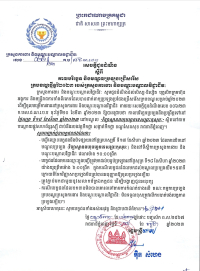 សេចក្តីជូនដំណឹង លេខ២២ ស្តីពី កាលបរិច្ឆេទ និងមណ្ឌលប្រឡងជ្រើសរើស ក្របខណ្ឌថ្មីឆ្នាំ២០២៣ របស់ក្រសួងការងារ និងបណ្តុះបណ្តាលវិជ្ជាជីវៈ