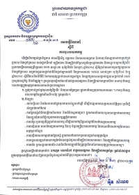 សេចក្ដីណែនាំ ស្ដីពីការចុះបេសកកម្ម