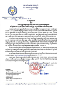 សេចក្ដីណែនាំ លេខ៥៨ ស្តីពីការអនុញ្ញាតឱ្យបងប្អូនកម្មករនិយោជិតបានឈប់សម្រាក ដើម្បីទៅបោះឆ្នោតជ្រើសតាំងតំណាងរាស្ត្រ សម្រាប់នីតិកាលទី៧ នៃរដ្ឋសភា