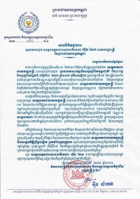 សារលិខិតជូនពរ សម្ដេចអគ្គមហាសេនាបតីតេជោ ហ៊ុន សែន នាយករដ្ឋមន្ត្រី នៃព្រះរាជាណាចក្រកម្ពុជា
