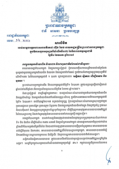 សារលិខិត របស់សម្ដេចអគ្គមហាសេនាបតីតេជោ ហ៊ុន សែន នាយករដ្ឋមន្រ្ដីនៃព្រះរាជាណាចក្រកម្ពុជា ក្នុងឱកាសខួបអនុស្សាវរីយ៍លើកទី១៣២ នៃទិវាពលកម្មអន្តរជាតិ ថ្ងៃទី១ ខែឧសភា ឆ្នាំ២០១៨