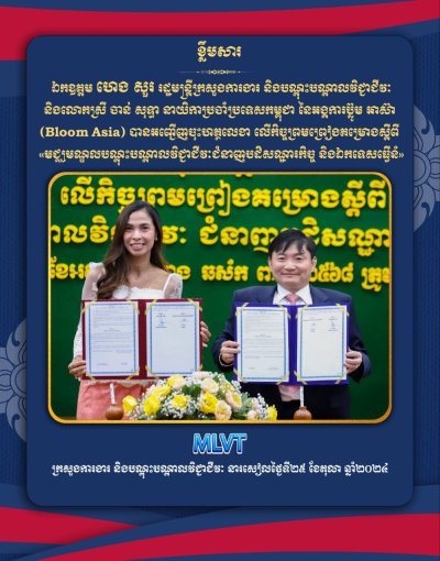 កិច្ចព្រមព្រៀងគម្រោងស្តីពី «មជ្ឈមណ្ឌលបណ្តុះបណ្តាលវិជ្ជាជីវៈ ជំនាញបដិសណ្ឋារកិច្ច និងឯកទេសធ្វើនំ»