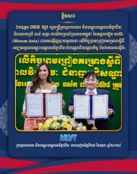 កិច្ចព្រមព្រៀងគម្រោងស្តីពី «មជ្ឈមណ្ឌលបណ្តុះបណ្តាលវិជ្ជាជីវៈ ជំនាញបដិសណ្ឋារកិច្ច និងឯកទេសធ្វើនំ»