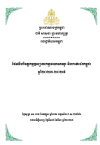 ផែនទីបរិវត្តកម្មឧស្សាហកម្មវាយនភណ្ឌ និងកាត់ដេរកម្ពុជា ឆ្នាំ២០២៣-២០២៧