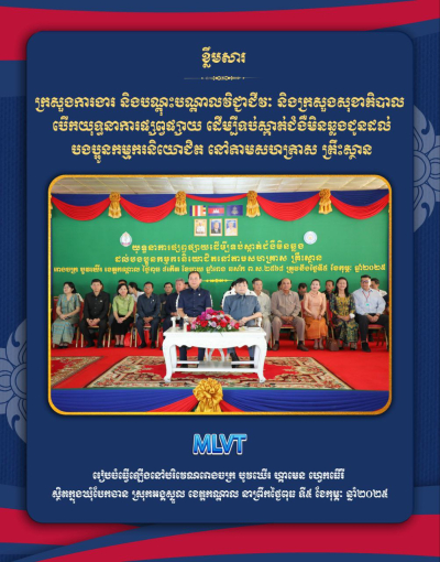 ក្រសួងការងារ និងក្រសួងសុខាភិបាល បើកយុទ្ធនាការផ្សព្វផ្សាយ ដើម្បីទប់ស្កាត់ជំងឺមិនឆ្លង ដល់បងប្អូនកម្មករនិយោជិត នៅតាមសហគ្រាស គ្រឹះស្ថាន