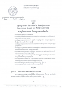 ប្រកាស​ស្តីពី​លក្ខខណ្ឌ​ការងារ វិធាន​អនាម័យ និង​សន្តិ​សុខ​ការងារ​នៃ​សហគ្រាស គ្រឹះស្ថាន ក្រុមហ៊ុន​ផ្នែក​សេវា​កម្សាន្ត