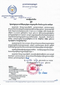 សេចក្តីជូនដំណឹង លេខ៤០/១៩ ស្ដីពីការឈប់ក្នុងព្រះរាជពិធីបុណ្យអ៊ុំទូក បណ្ដែតប្រទីប និងសំពះព្រះខែ អកអំបុក