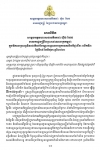 សារលិខិត សម្តេចអគ្គមហាសេនាបតីតេជោ ហ៊ុន សែន នាយករដ្ឋមន្ត្រីនៃព្រះរាជាណាចក្រកម្ពុជា ក្នុងឱកាសប្រារព្ធទិវាជាតិអប់រំបណ្តុះបណ្តាលបច្ចេកទេសនិងវិជ្ជាជីវៈ លើកទី៣