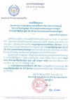 សារលិខិត​ជូនពរ​ សម្ដេច​អគ្គមហា​សេនា​បតី​តេ​ជោ​ ហ៊ុន​ សែន