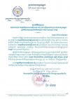 សារលិខិតជូនពរ សម្ដេចវិបុលសេនាភក្តី សាយ ឈុំ ប្រធានព្រឹទ្ធសភានៃព្រះរាជាណាចក្រកម្ពុជាក្នុងឱកាសបុណ្យខួបកំណើតគម្រប់ ៧៦ឆ្នាំ ឈានចូល ៧៧ឆ្នាំ