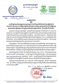 សេចក្តីជូនដំណឹង លេខ៣៣/២១ ស្ដីពីការបើកផ្ដល់ប្រាក់ឧបត្ថម្ភជូនកម្មករ និយោជិតក្នុងវិស័យកាត់ដេរសម្លៀកបំពាក់ ស្បែកជើង និងកាបូប ដែលស្ថិតក្នុងតំបន់បិទខ្ទប់ជាលក្ខណៈទ្រង់ទ្រាយធំ នៃរាជធានីភ្នំពេញ ក្រុងតាខ្មៅនៃខេត្តកណ្ដាល និងខេត្តព្រះសីហនុ (ជំហានទី២,៣,៤)